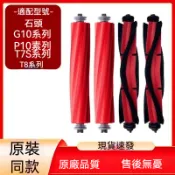 【免運】適配石頭G10S掃地機器人配件滾刷膠毛滾刷T7S軟膠主刷P10耗材S7
