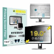 【BRIO】19吋 16:10 - 通用型螢幕專業防窺片(#防窺#抗藍光#防刮防磨#防眩光#清晰度高)