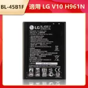 現貨 LG樂金 電池 BL-45B1F BL-44E1F 適用於 V10 V20 H961N H990N F800