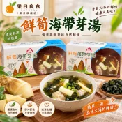 【現貨🚚梅山鄉農會】鮮筍海帶芽湯  竹筍湯 海帶芽湯 即食湯包 快煮湯 農會美食 竹筍 農會商品 海帶湯 筍子 鮮筍