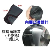 【Feemo】卡夢.排檔頭護套(1入) 保護套 手排自排 手排 止滑 碳纖維 CJ-168G-2