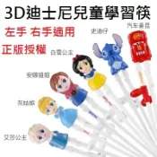大賀屋 正版 史迪奇 米奇 米妮 公主 長髮公主 迪士尼 兒童筷子 學習筷 訓練筷 練習筷 餐具組 C00010242