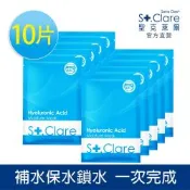 St.Clare聖克萊爾 玻尿酸100%保濕面膜10片組