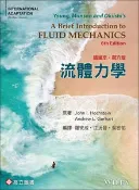 【天瓏網路書店】流體力學 (精編本)(Hochstein & Gerhart：Young & Munson & Okiishi's : A Brief Introduction to Fluid Mechanics, 6/e)