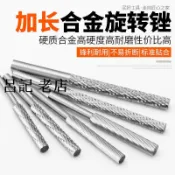 長柄硬質旋轉銼加長鎢鋼磨頭金屬合金打磨頭螺旋鉆頭木工電動銼刀