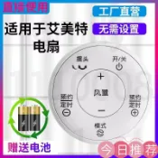 古瓷堂日本回流瓷器 臺灣出貨 適用艾美特電風扇遙控器 S30112R-2/FS4063DR/57/62R/35113BR-W