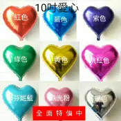 10吋愛心心型鋁箔氣球/慶生週歲宴會/婚禮宴會/慶生裝飾物
