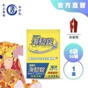 【松果購物】【光隆海洋生技】白沙屯媽祖聯名款鹽續力海鹽錠 盒裝(7粒/袋/,8袋/盒)；勇腳期間限定版