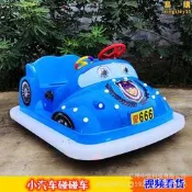 【可刷卡】商場廣場夜市擺攤做生意新款兒童遊玩碰碰車電動遊樂車發光小汽車