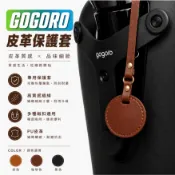 gogoro鑰匙皮套 gogoro鑰匙保護套 gogoro皮套