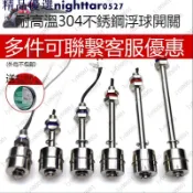 熱銷耐高溫304不銹鋼小浮球液位控制開關水位傳感器水塔水箱自動補水