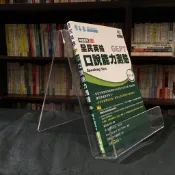 華欣台大店《中級口說能力測驗+MP3》常春藤│賴世雄│語言學習│9789867638748