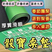 🔥隔日到貨🔥骰寶桌墊 桌墊 桌游 桌布 吸水墊 骰子遊戲墊 撲克遊戲墊 遊戲桌墊 比大小桌墊 遊戲墊