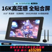 島嶼好物 【可打統編 公司貨】【繪王】KAMVAS PRO16數位屏手繪屏手寫屏繪畫屏電腦繪圖屏液晶數位板