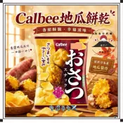 『空運來台✈️現貨』日本 Calbee地瓜餅乾 地瓜洋芋片 地瓜餅 日本零食 季節限定 日本地瓜餅 日本地瓜餅乾 過年