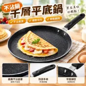 【不沾鍋】6/8吋千層平底鍋 班戟皮不粘鍋 煎鍋 煎蛋早餐鍋 煎餅鍋 薄餅可麗餅煎鍋 班戟餅煎盤 牛排鍋 小煎鍋 不沾平
