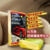 隔日到貨 好市多代購 科克蘭 超細纖維擦拭布 纖維布 擦拭布 擦車布 萬用布 抹布 打蠟布 洗車布
