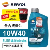REPSOL力豹仕 ELITE MULT 10W40 藍寶石全合成機油1L(公司貨/汽油車)買4瓶贈好禮【真便宜】