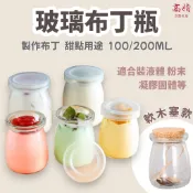 奶酪瓶 玻璃布丁瓶 含蓋子 玻璃瓶 布丁瓶 保羅瓶 玻璃杯 奶酪瓶 布丁杯 布雷杯 慕斯杯 玻璃罐 奶酪杯 耐熱