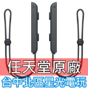 【NS週邊】 任天堂原廠 Switch OLED Joy-Con 腕帶 黑色 左右手【2入一組 裸裝新品】台中星光電玩