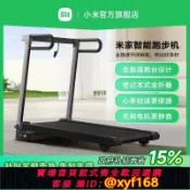 萬華精品 {可打統編 保固一年}小米米家智能跑步機M2家用折疊室內跑步機小型減肥燃脂走步機