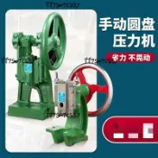 特惠手動壓力機小臺式小型沖壓機手壓機手啤機手搖沖孔機圓盤沖床JH40（廠商直發咨詢運）