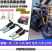 【隔日達】 適用於雅馬哈 勁戰一代 二代 三代 四代 五代 六代 6.5代 改裝定風翼後視鏡 刀鋒後照鏡