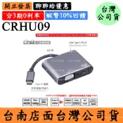 宏華資訊廣場 伽利略CRHU09 Type-C HDMI(4K2K)30Hz+VGA+USB3.0+PD轉接器