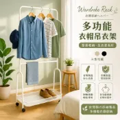 (店+)【Monarch 尊爵家】多功能全鐵衣帽吊衣架(多功能掛衣架 全鐵衣架 衣帽架 掛衣架 落地架 收納架 衣櫥架 雙桿衣架 附置物籃)