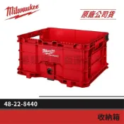 (店+)【Milwaukee 美沃奇】景鴻五金 公司貨 配套工具箱系列: 配套收納箱 48-22-8440 含稅價