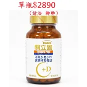 💛💕保證公司貨、真品！！日本原裝進口 FlexNow 關立固加強型+D 200粒 醫師推薦 最新效期