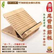 足背拉筋板-竹筒站椿-竹節站樁-可調腳底按摩拉筋板•專利編號M516998.易筋板拉筋板~足筋板六段角度調整