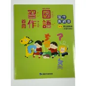 康軒 1上 國語首冊 習作 解答本/康軒1下國語 教師手冊教學篇 資料篇/1下乙本/1下國習/2下 翰林生活 教師專用