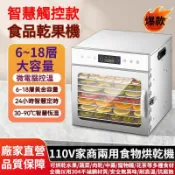 【臺灣保固】110V食物烘乾機 零食食物風乾機 脫水機 水果蔬菜乾果機 食物乾燥機 果乾機 烘乾機 水果乾果機功能烘乾機