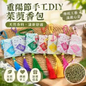 🔥闆娘推薦🔥免運📢重陽節手工diy老人禮物茱萸香包老人社區活動關愛老人傳統中國風