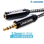 (店+)鍍金 3.5mm 專業AUX音源線 公對母音源延長線 麥克風 音響 延長 手機 電腦 音頻延長 耳機