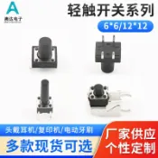 阿嫲的百寶屋 四角貼片輕觸開關 6*6/12*12銅腳插腳按鍵開關 立式型微動按鈕，{鑫弘-工葉電器}可開發票