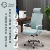 E-home 希斯高背扶手半網可調式白框電腦椅 辦公椅 椅子 書桌椅 人體工學 美容椅