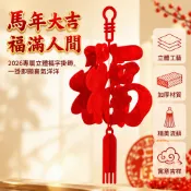 🚀新北發貨✑立體福字掛件 春節過年裝飾品 居家客廳門窗吊飾 流蘇造型福氣掛件 天花板懸掛佈置 節慶氛圍布