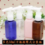 #多色50ml方瓶按壓式分裝瓶 50毫升塑料瓶按壓瓶空瓶瓶瓶罐罐 插口泵 壓瓶 按壓瓶 分裝瓶 旅行用品
