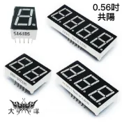0.56吋 紅色 白色 1字 2字 3字 4字 高亮度 七段 顯示器 數碼管 共陽 共陰 (1pcs) 1521 A-B