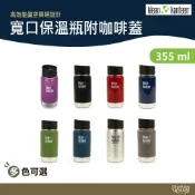 (店+)【Klean Kanteen】出清特價 12oz寬口保溫鋼瓶 K12VWPCC 野外營 355ml 保溫瓶