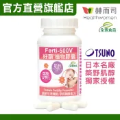 【赫而司】Ferti-500V好韻日本高純度肌醇葉酸全素食膠囊(90顆*1罐)好孕報到女性孕前補養強化配方【赫而司直營】