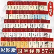 【國學古典名著57冊任選】彩繪精裝版 世說新語 四大名著 儒林外史 聊齋志異 山海經 史記 四書五經