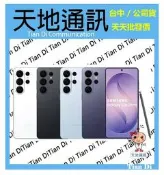 《天地通訊》 SAMSUNG S26 Ultra S26U 12G/512G 6.9吋 內建智慧防窺