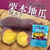 寶媽好食多│栗子地瓜-1KG│冷凍地瓜│熟地瓜│懶人料理│即食地瓜