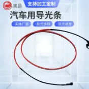 貓與鼠百貨店 汽車專用導光條通體光纖發光導光纖維側光光纖軟質透明導光氛圍燈