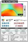 TN-43W80BGT 另售TN-43W70CGT/Y-43S30/43QNED80BTA/QA43Q7FAAXXZW