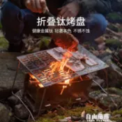 Naturehike挪客蒙德里安折疊鈦燒烤盤露營便攜燒烤架柴火烤肉盤 摩可美家