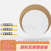 【圓形瓦楞紙板】可訂製橢圓 幼兒園環創手工 模型白卡隔板 DIY美勞厚紙板 教學材料適用